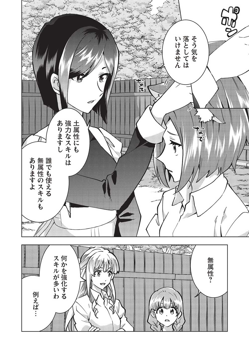 Buchi Kire Reijo wa Hofuku wo Chikaimashita. Madousho no Chikara de Sokoku o Tataki Tsubushimasu - Chapter 22 - Page 8