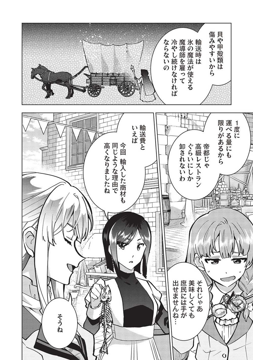 Buchi Kire Reijo wa Hofuku wo Chikaimashita. Madousho no Chikara de Sokoku o Tataki Tsubushimasu - Chapter 23 - Page 14