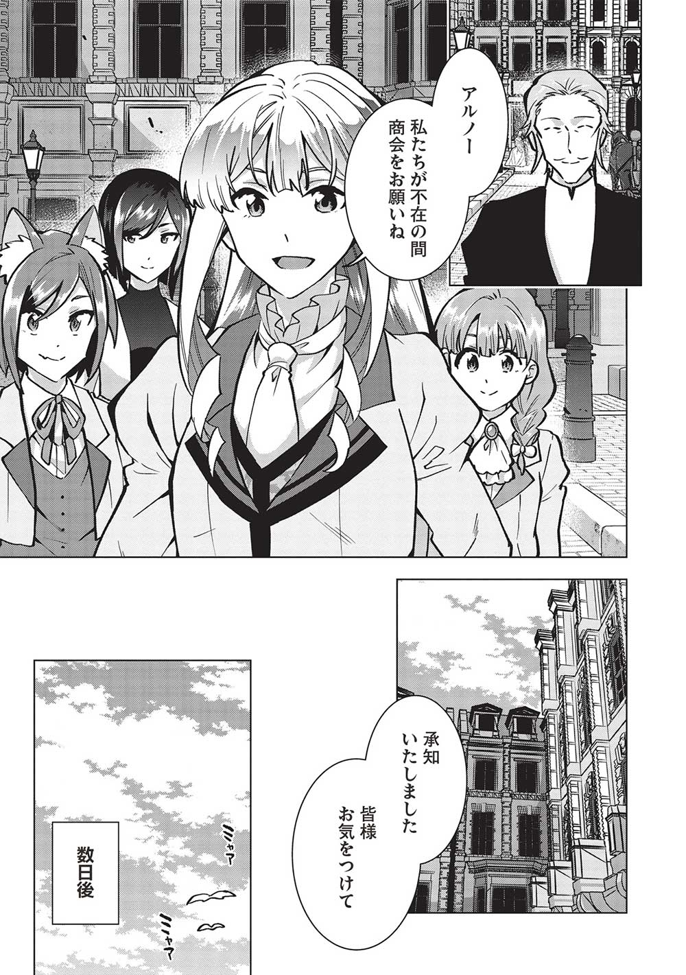 Buchi Kire Reijo wa Hofuku wo Chikaimashita. Madousho no Chikara de Sokoku o Tataki Tsubushimasu - Chapter 23 - Page 3