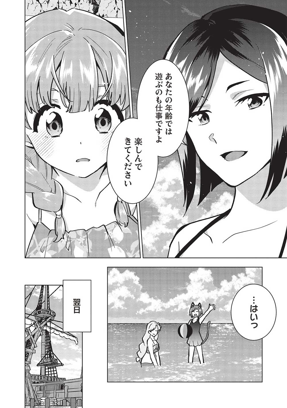 Buchi Kire Reijo wa Hofuku wo Chikaimashita. Madousho no Chikara de Sokoku o Tataki Tsubushimasu - Chapter 25 - Page 12