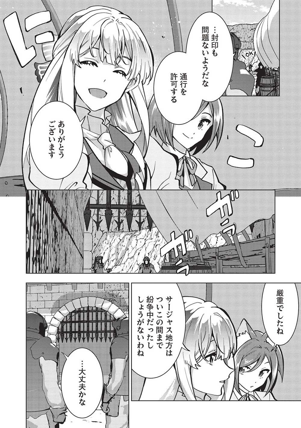 Buchi Kire Reijo wa Hofuku wo Chikaimashita. Madousho no Chikara de Sokoku o Tataki Tsubushimasu - Chapter 26 - Page 14