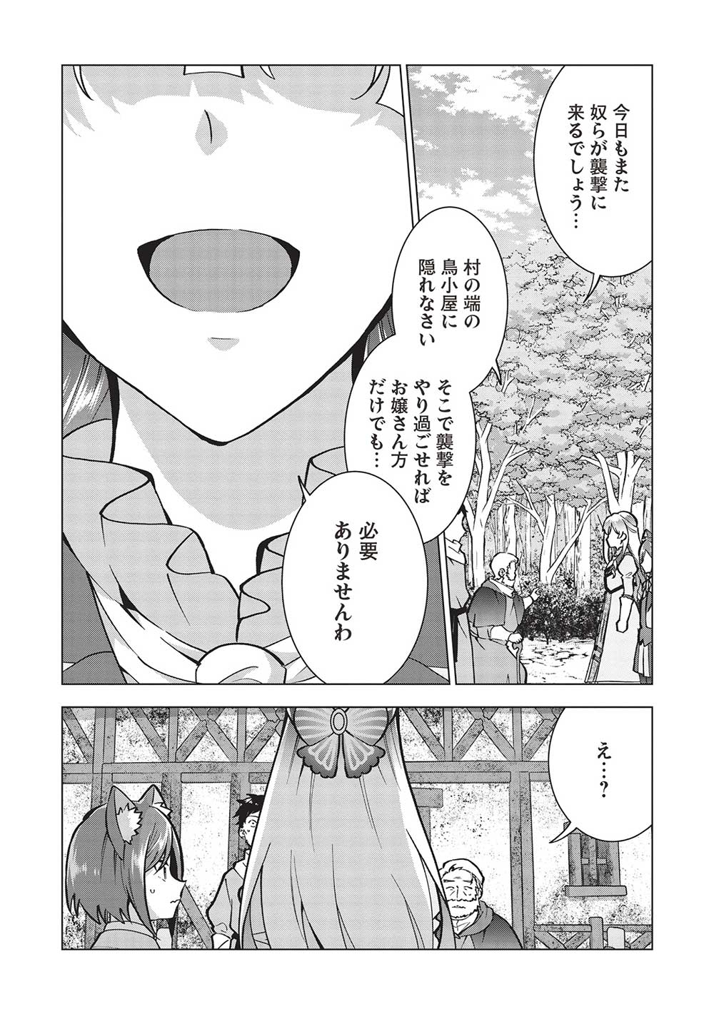 Buchi Kire Reijo wa Hofuku wo Chikaimashita. Madousho no Chikara de Sokoku o Tataki Tsubushimasu - Chapter 26 - Page 21