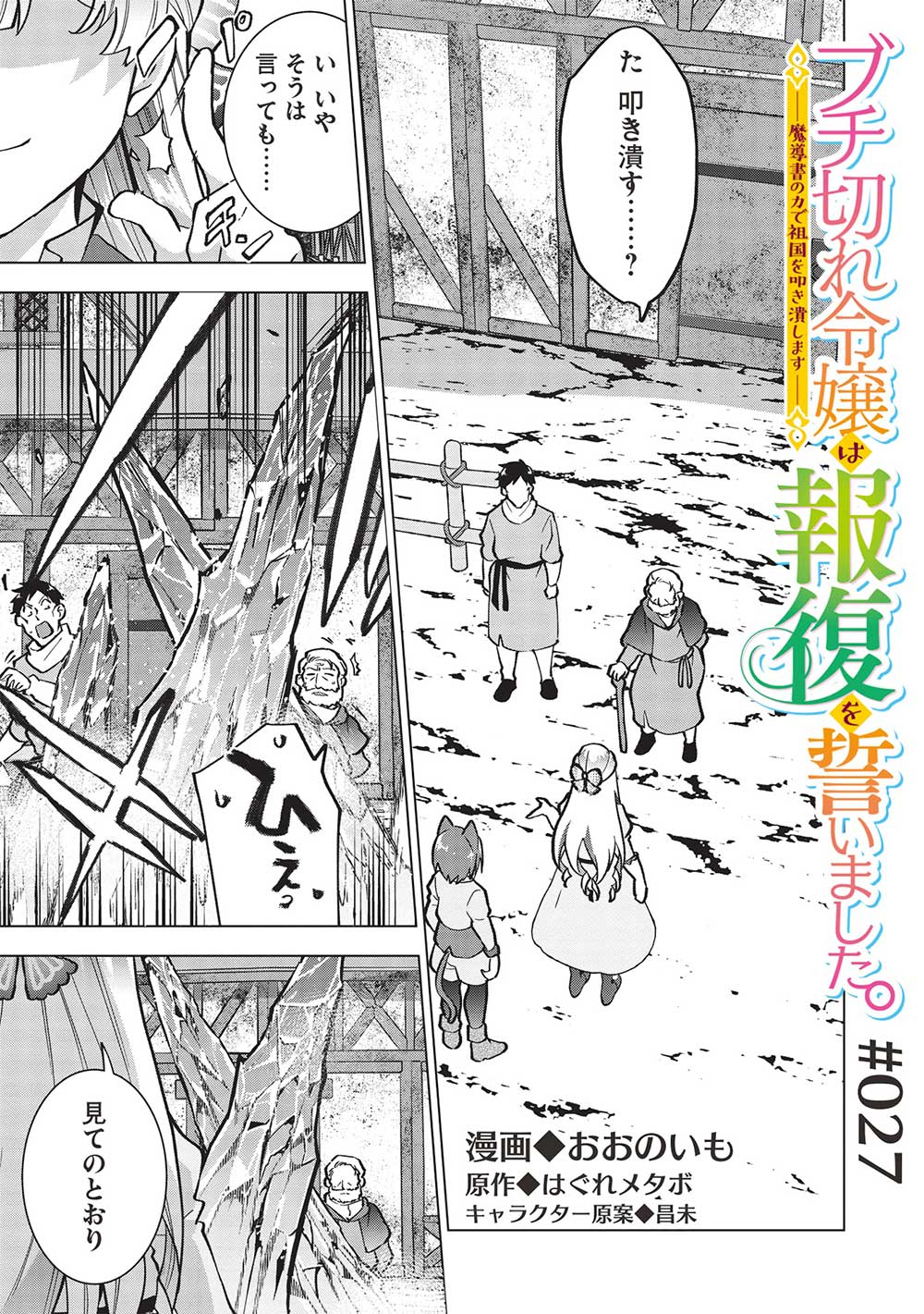 Buchi Kire Reijo wa Hofuku wo Chikaimashita. Madousho no Chikara de Sokoku o Tataki Tsubushimasu - Chapter 27 - Page 1
