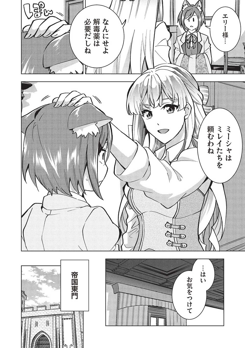 Buchi Kire Reijo wa Hofuku wo Chikaimashita. Madousho no Chikara de Sokoku o Tataki Tsubushimasu - Chapter 29 - Page 16