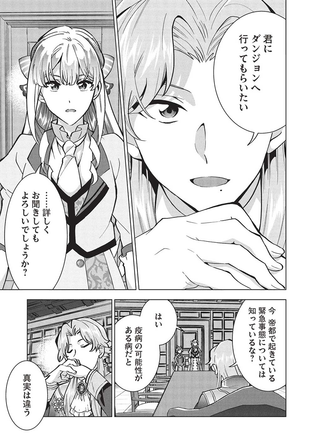 Buchi Kire Reijo wa Hofuku wo Chikaimashita. Madousho no Chikara de Sokoku o Tataki Tsubushimasu - Chapter 29 - Page 3