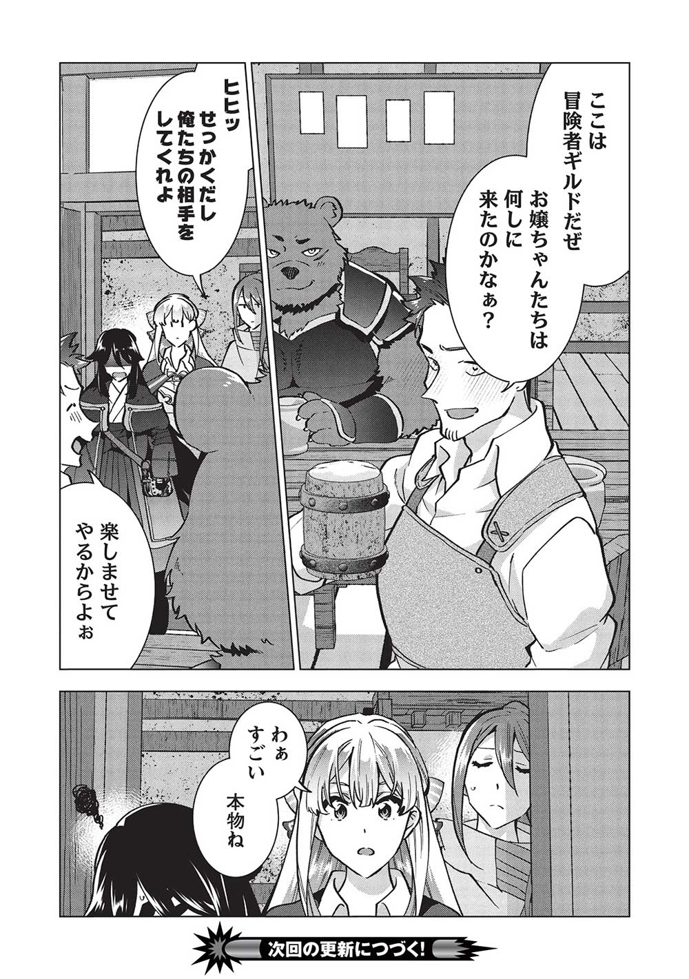 Buchi Kire Reijo wa Hofuku wo Chikaimashita. Madousho no Chikara de Sokoku o Tataki Tsubushimasu - Chapter 29 - Page 32