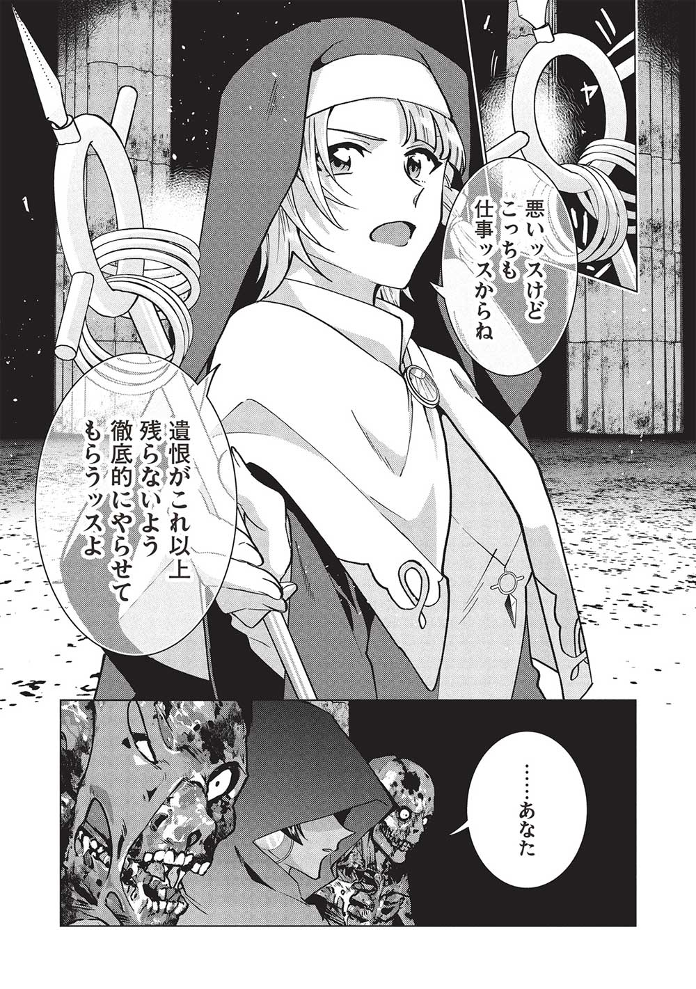 Buchi Kire Reijo wa Hofuku wo Chikaimashita. Madousho no Chikara de Sokoku o Tataki Tsubushimasu - Chapter 32 - Page 13