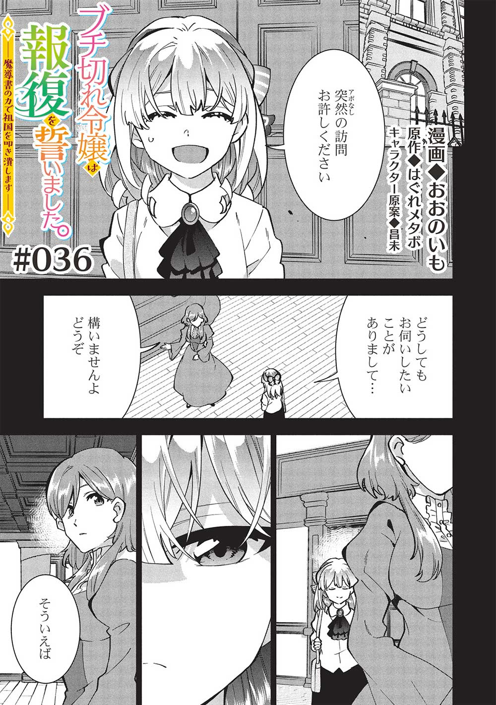 Buchi Kire Reijo wa Hofuku wo Chikaimashita. Madousho no Chikara de Sokoku o Tataki Tsubushimasu - Chapter 36 - Page 1