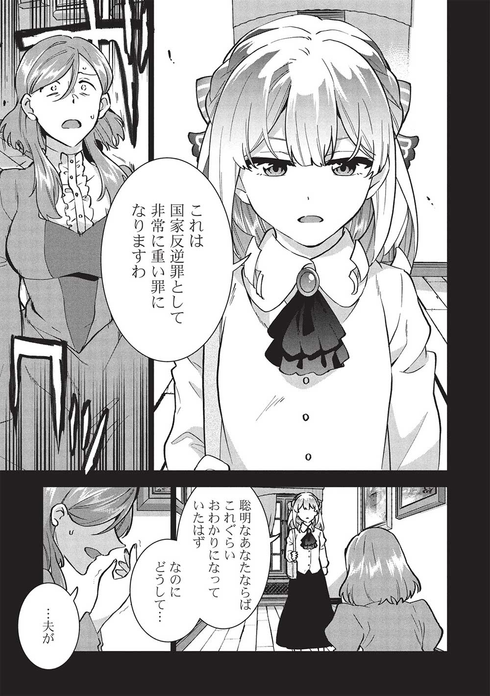 Buchi Kire Reijo wa Hofuku wo Chikaimashita. Madousho no Chikara de Sokoku o Tataki Tsubushimasu - Chapter 36 - Page 5