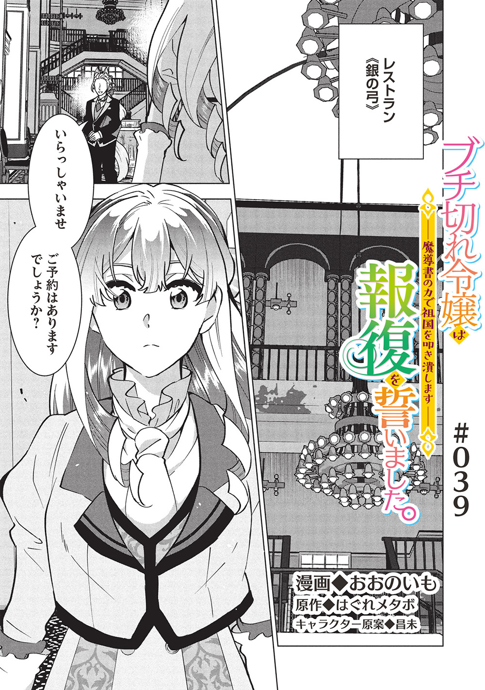 Buchi Kire Reijo wa Hofuku wo Chikaimashita. Madousho no Chikara de Sokoku o Tataki Tsubushimasu - Chapter 39 - Page 1