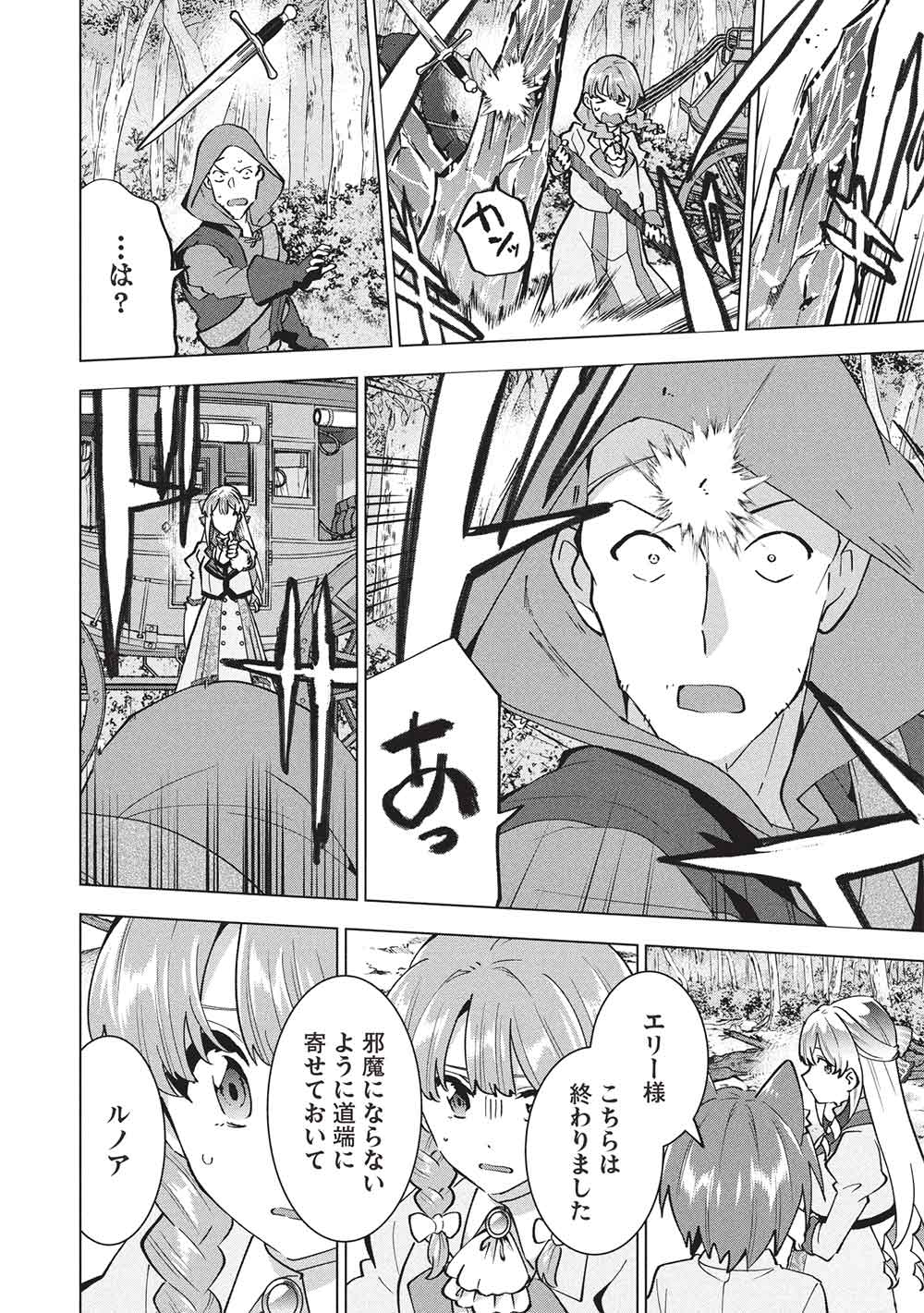 Buchi Kire Reijo wa Hofuku wo Chikaimashita. Madousho no Chikara de Sokoku o Tataki Tsubushimasu - Chapter 45 - Page 14