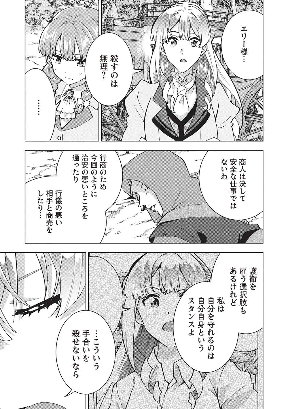 Buchi Kire Reijo wa Hofuku wo Chikaimashita. Madousho no Chikara de Sokoku o Tataki Tsubushimasu - Chapter 45 - Page 15