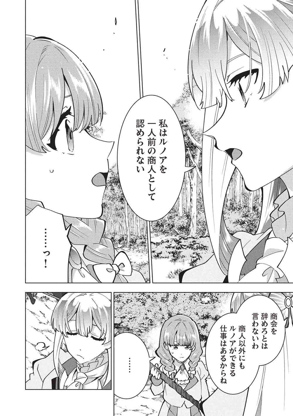 Buchi Kire Reijo wa Hofuku wo Chikaimashita. Madousho no Chikara de Sokoku o Tataki Tsubushimasu - Chapter 45 - Page 16