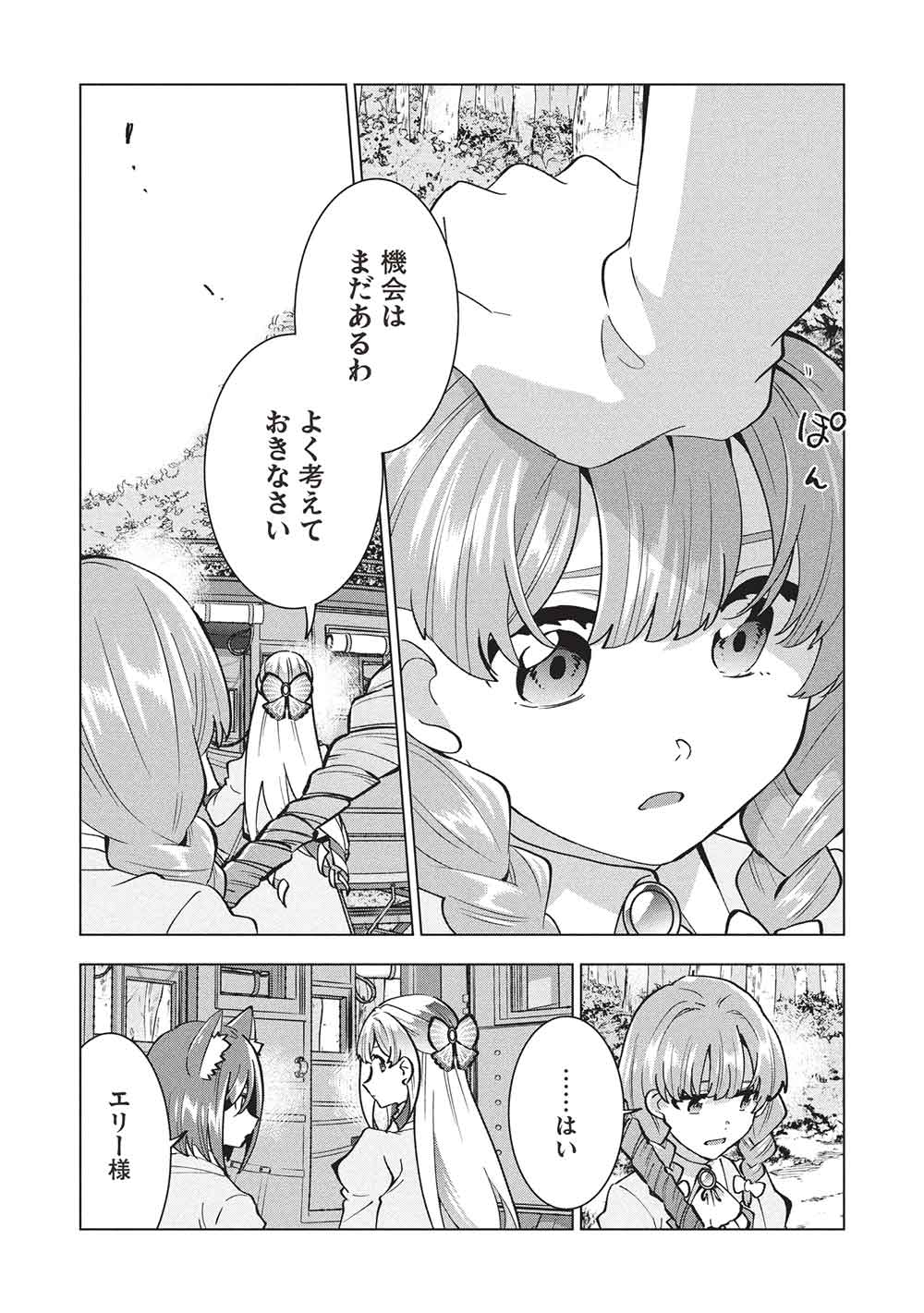 Buchi Kire Reijo wa Hofuku wo Chikaimashita. Madousho no Chikara de Sokoku o Tataki Tsubushimasu - Chapter 45 - Page 17