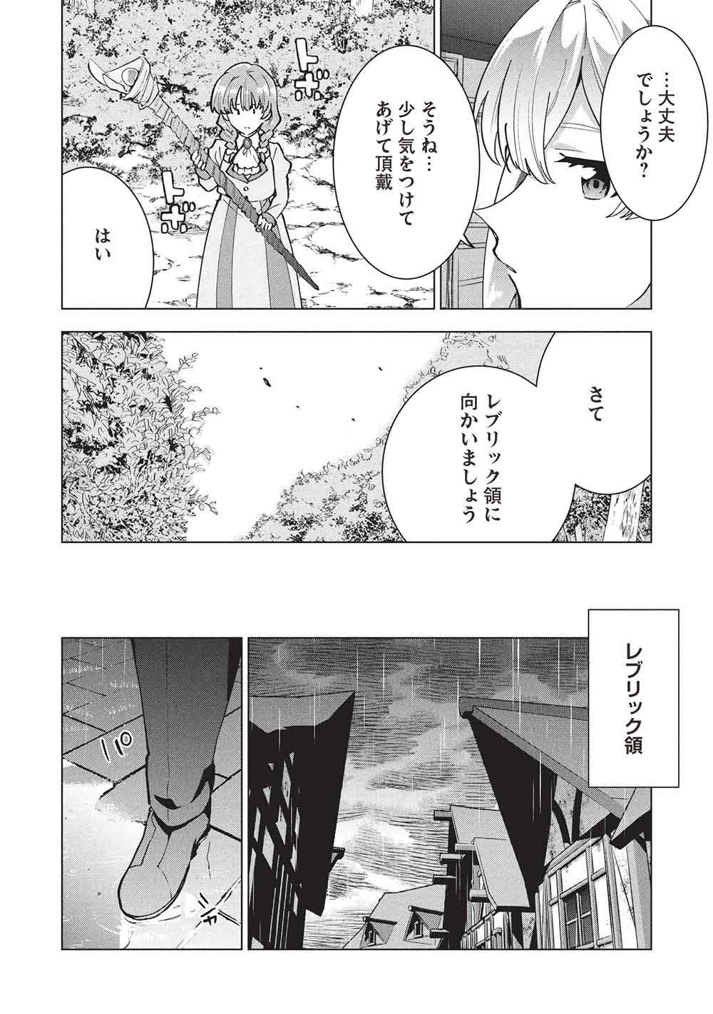 Buchi Kire Reijo wa Hofuku wo Chikaimashita. Madousho no Chikara de Sokoku o Tataki Tsubushimasu - Chapter 45 - Page 18