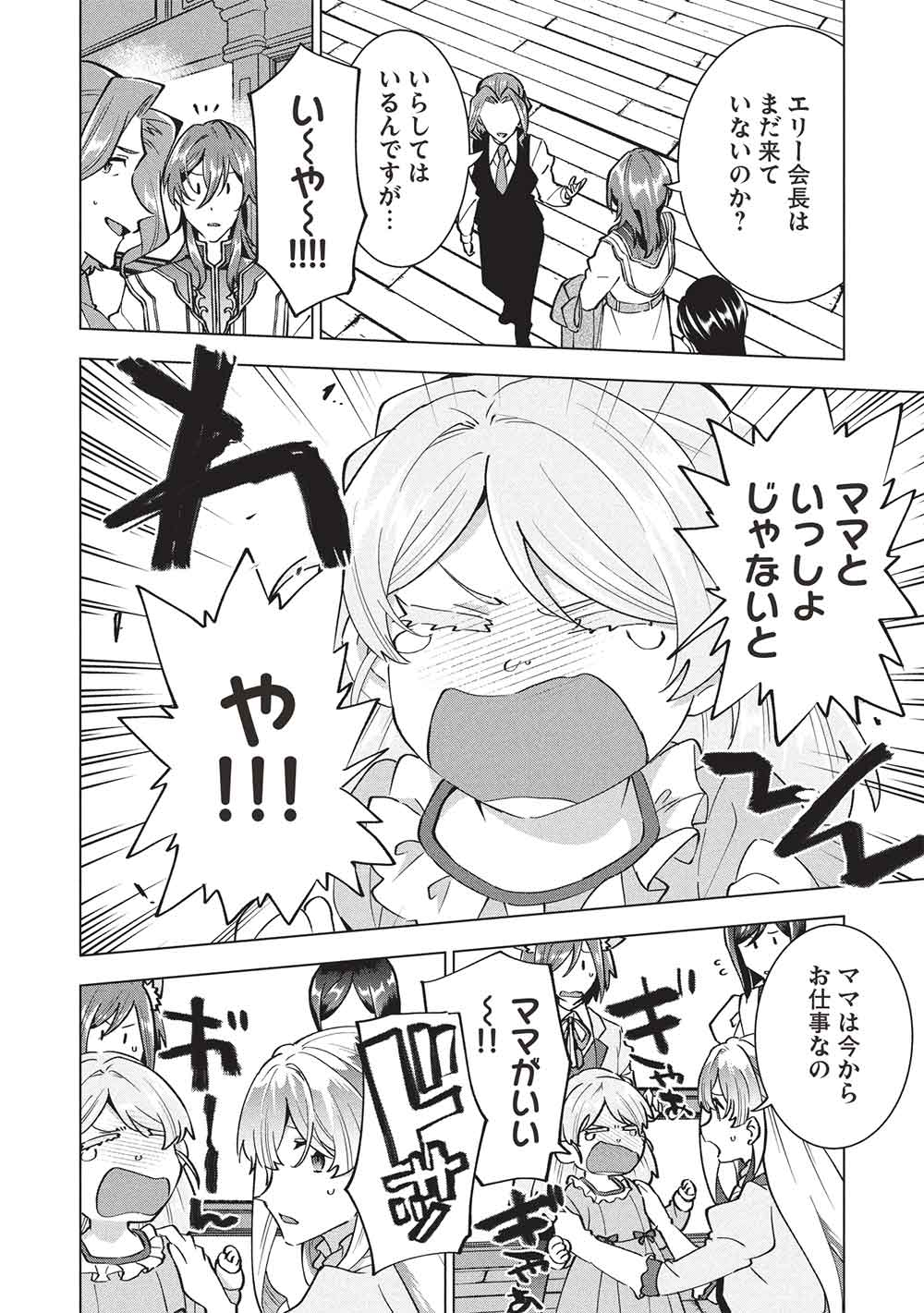 Buchi Kire Reijo wa Hofuku wo Chikaimashita. Madousho no Chikara de Sokoku o Tataki Tsubushimasu - Chapter 45 - Page 20