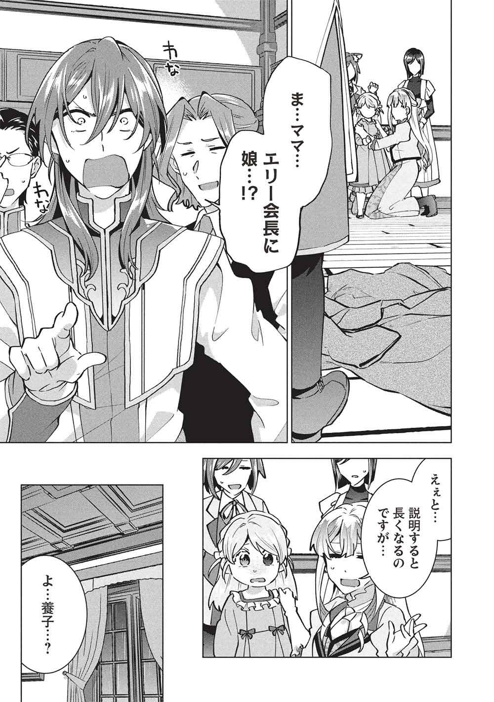 Buchi Kire Reijo wa Hofuku wo Chikaimashita. Madousho no Chikara de Sokoku o Tataki Tsubushimasu - Chapter 45 - Page 21