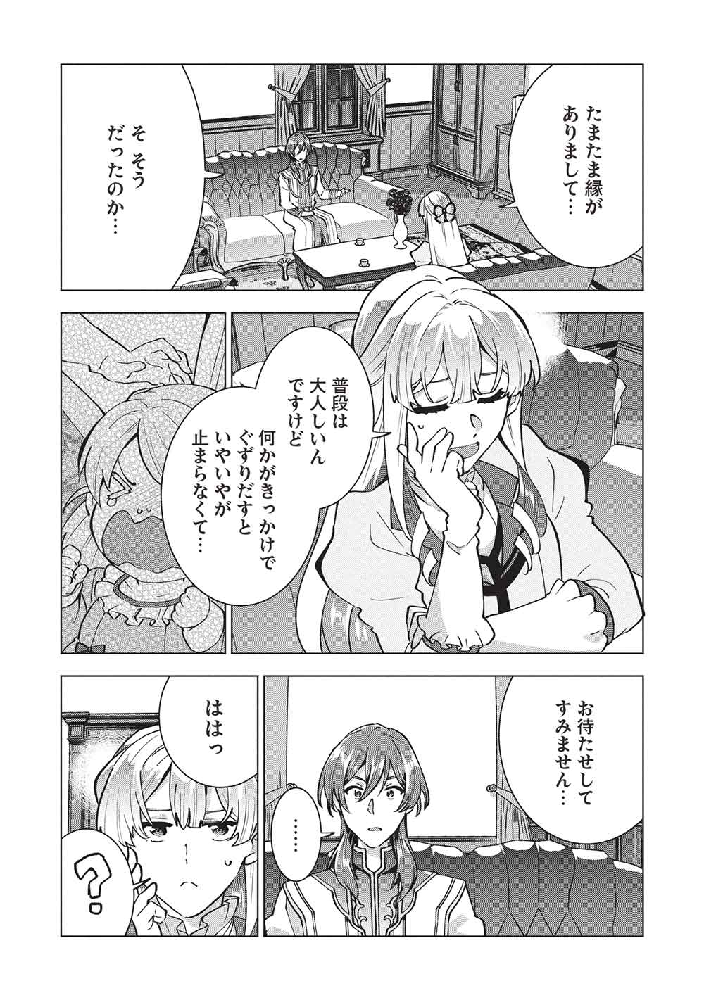 Buchi Kire Reijo wa Hofuku wo Chikaimashita. Madousho no Chikara de Sokoku o Tataki Tsubushimasu - Chapter 45 - Page 22