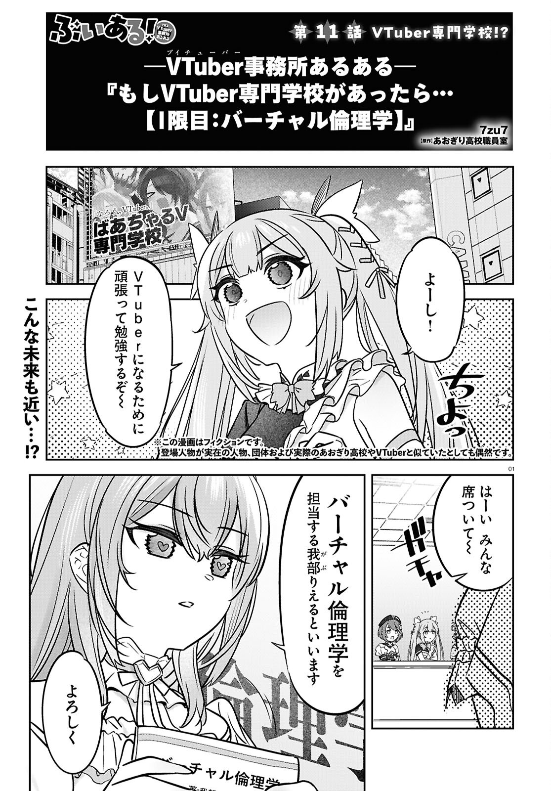 Buiaru! – Toaru VTuber Jimusho Aruaru - Chapter 11 - Page 1