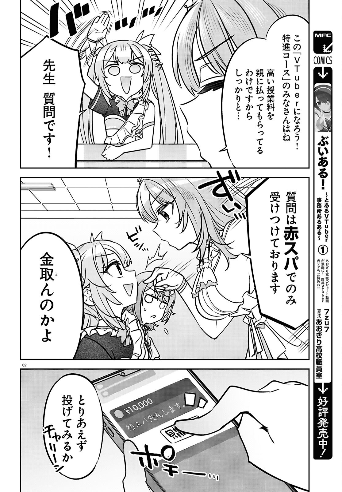 Buiaru! – Toaru VTuber Jimusho Aruaru - Chapter 11 - Page 2