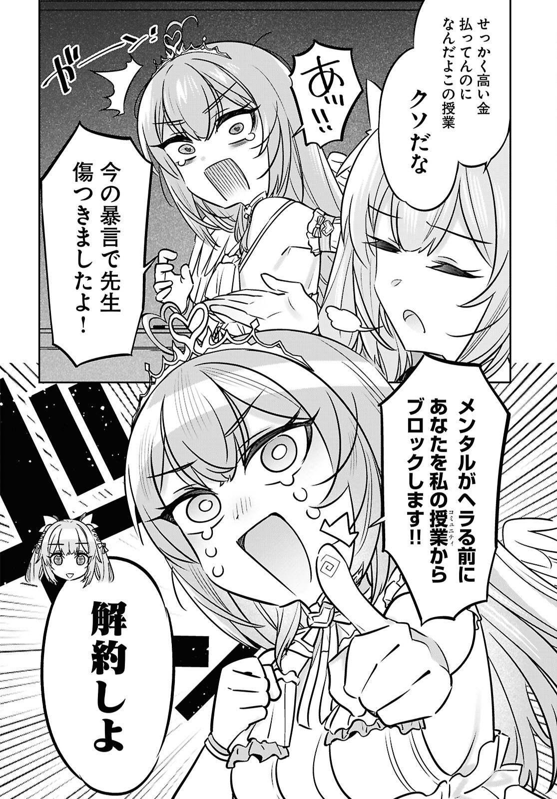 Buiaru! – Toaru VTuber Jimusho Aruaru - Chapter 11 - Page 4