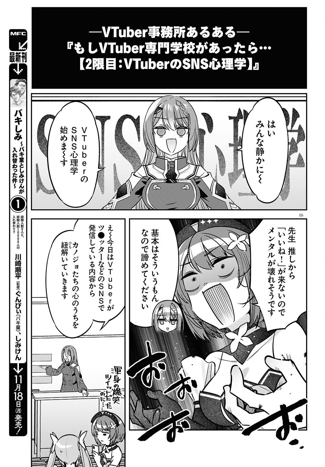 Buiaru! – Toaru VTuber Jimusho Aruaru - Chapter 11 - Page 5