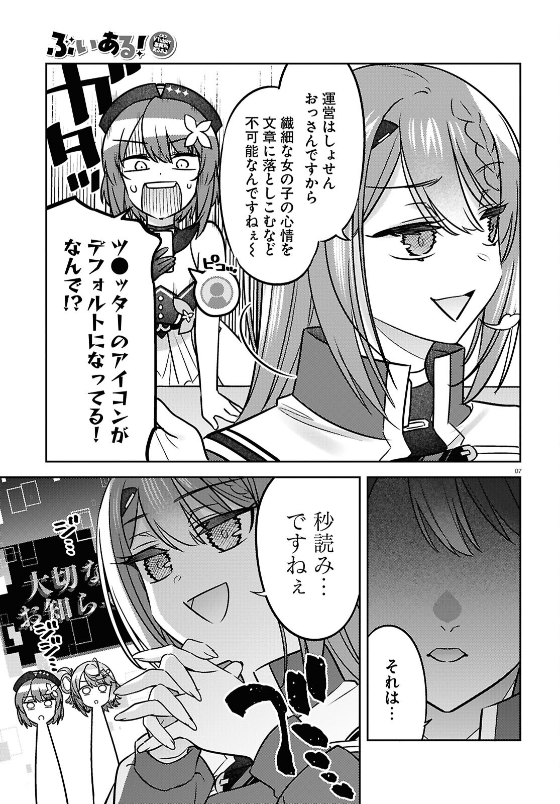 Buiaru! – Toaru VTuber Jimusho Aruaru - Chapter 11 - Page 7