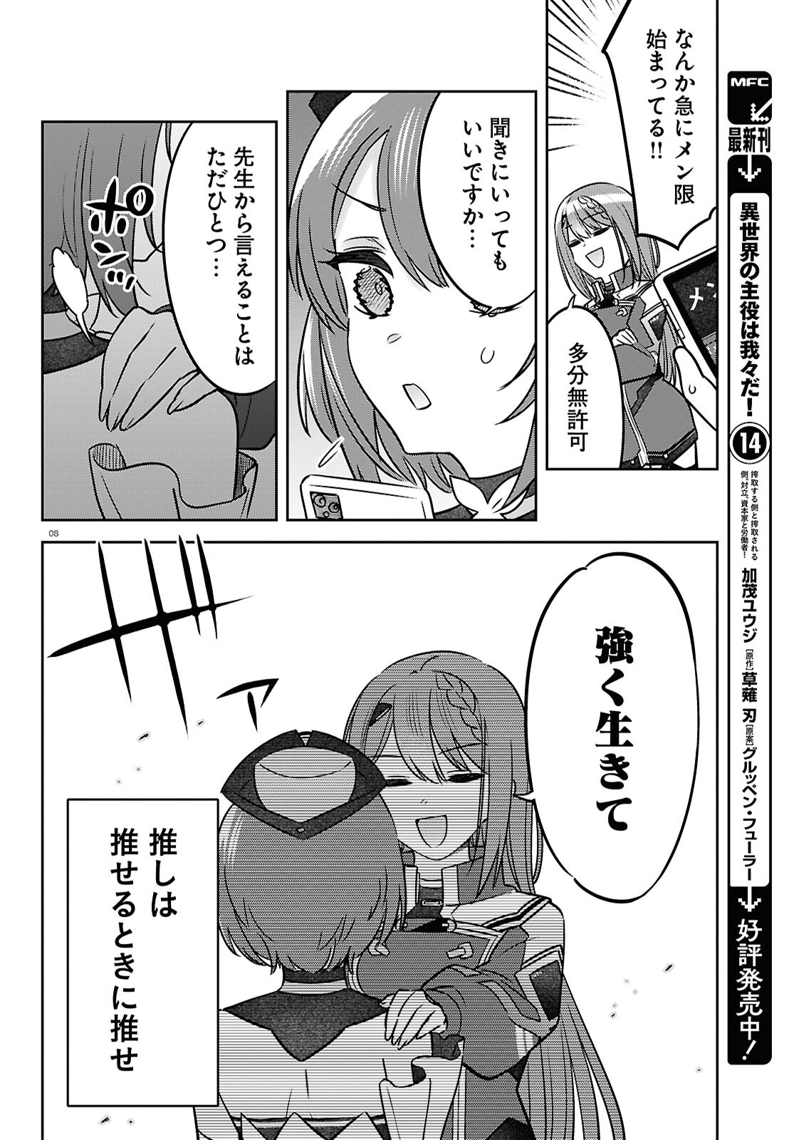 Buiaru! – Toaru VTuber Jimusho Aruaru - Chapter 11 - Page 8