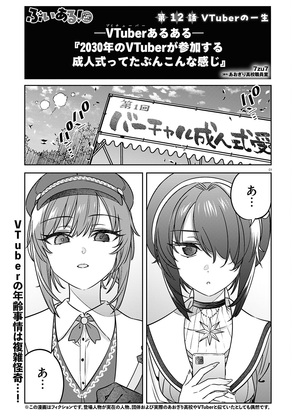 Buiaru! – Toaru VTuber Jimusho Aruaru - Chapter 12 - Page 1