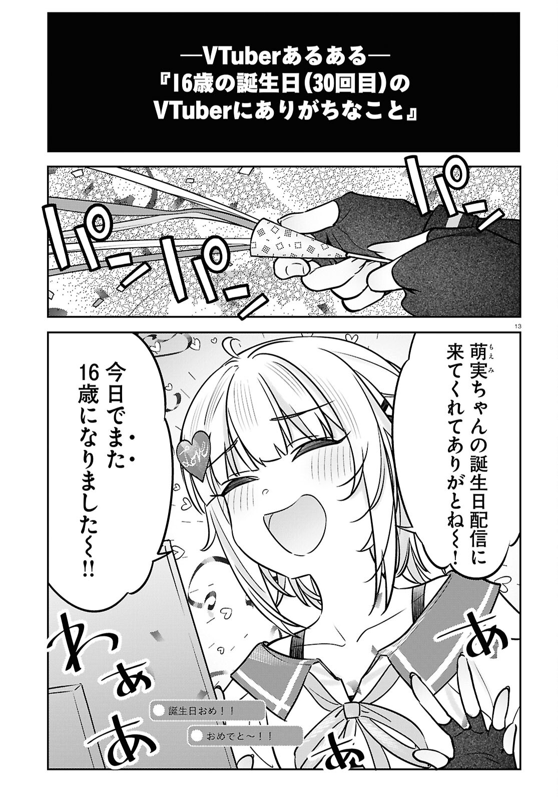 Buiaru! – Toaru VTuber Jimusho Aruaru - Chapter 12 - Page 13