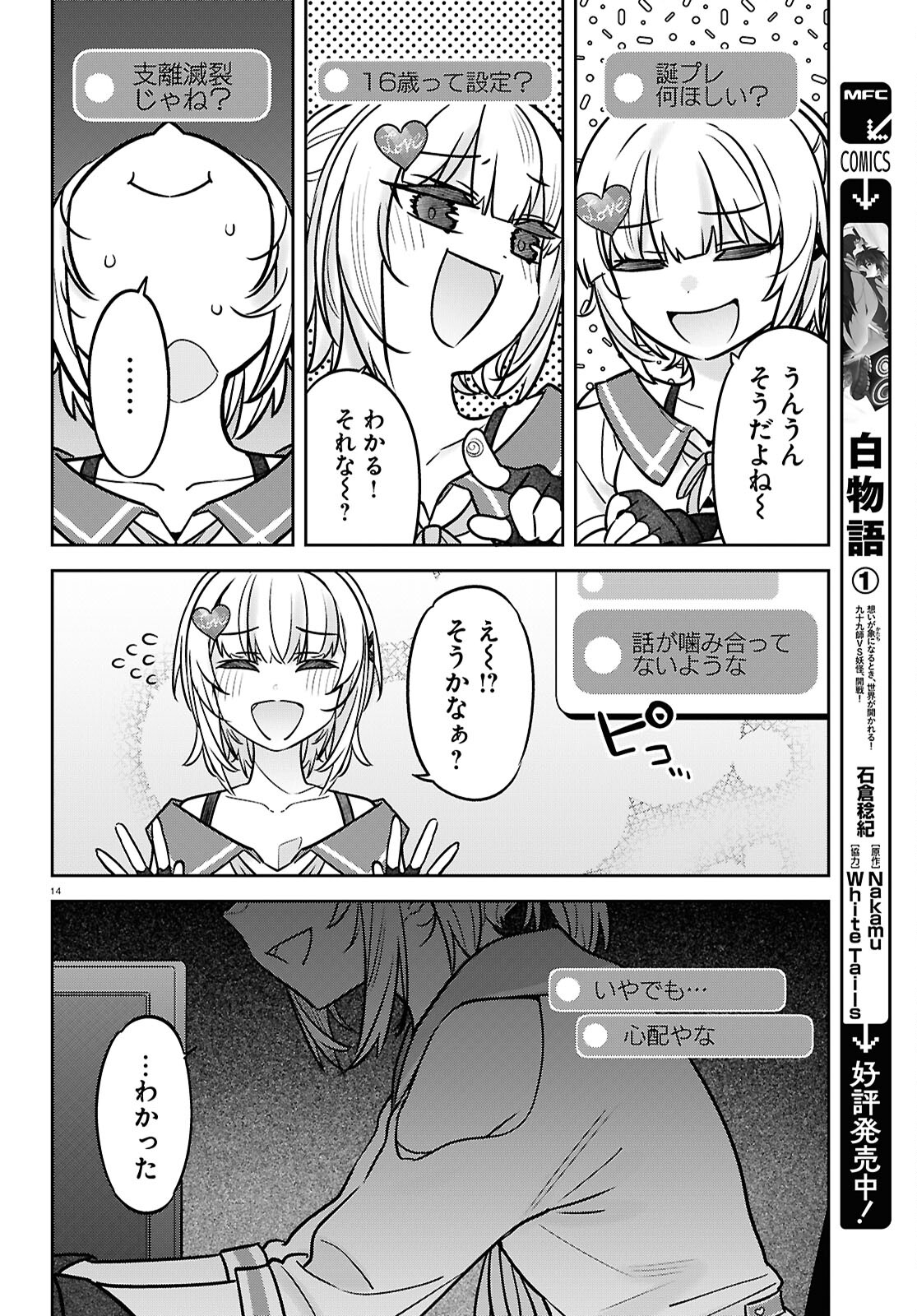 Buiaru! – Toaru VTuber Jimusho Aruaru - Chapter 12 - Page 14