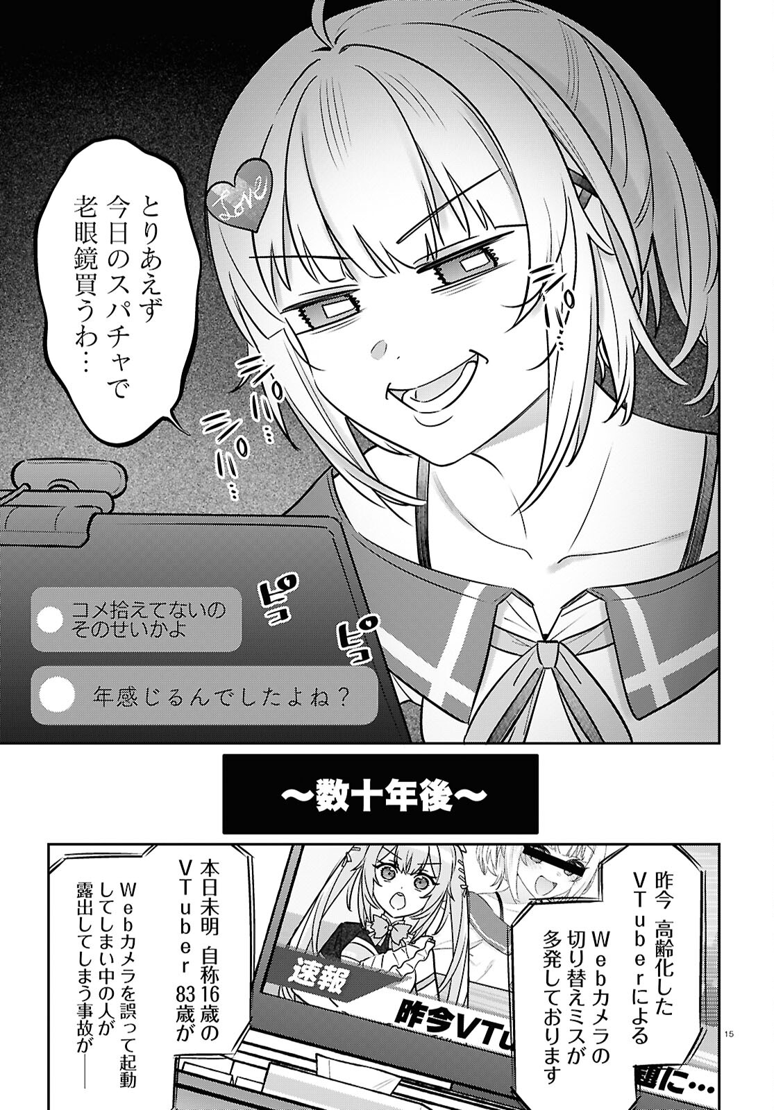 Buiaru! – Toaru VTuber Jimusho Aruaru - Chapter 12 - Page 15