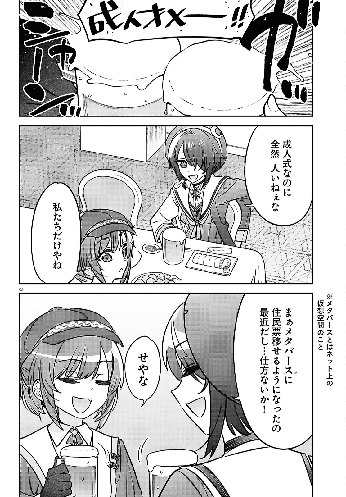 Buiaru! – Toaru VTuber Jimusho Aruaru - Chapter 12 - Page 2