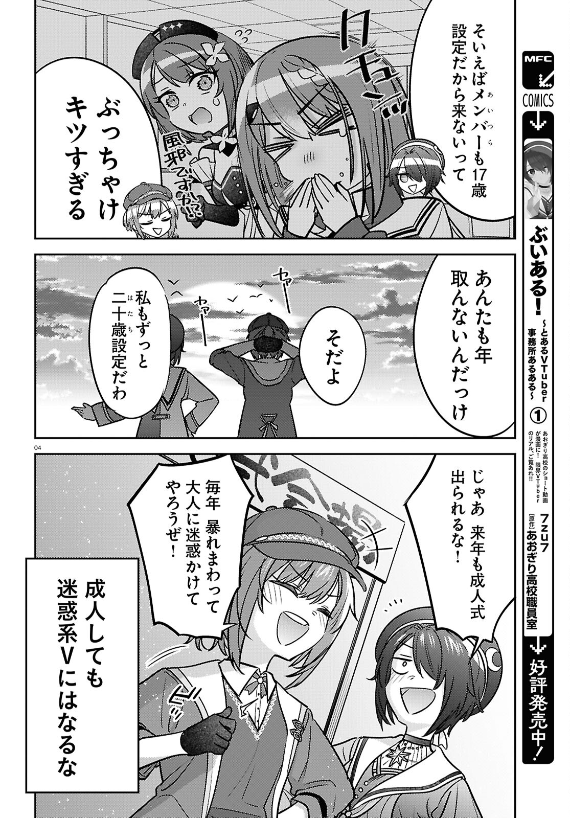 Buiaru! – Toaru VTuber Jimusho Aruaru - Chapter 12 - Page 4