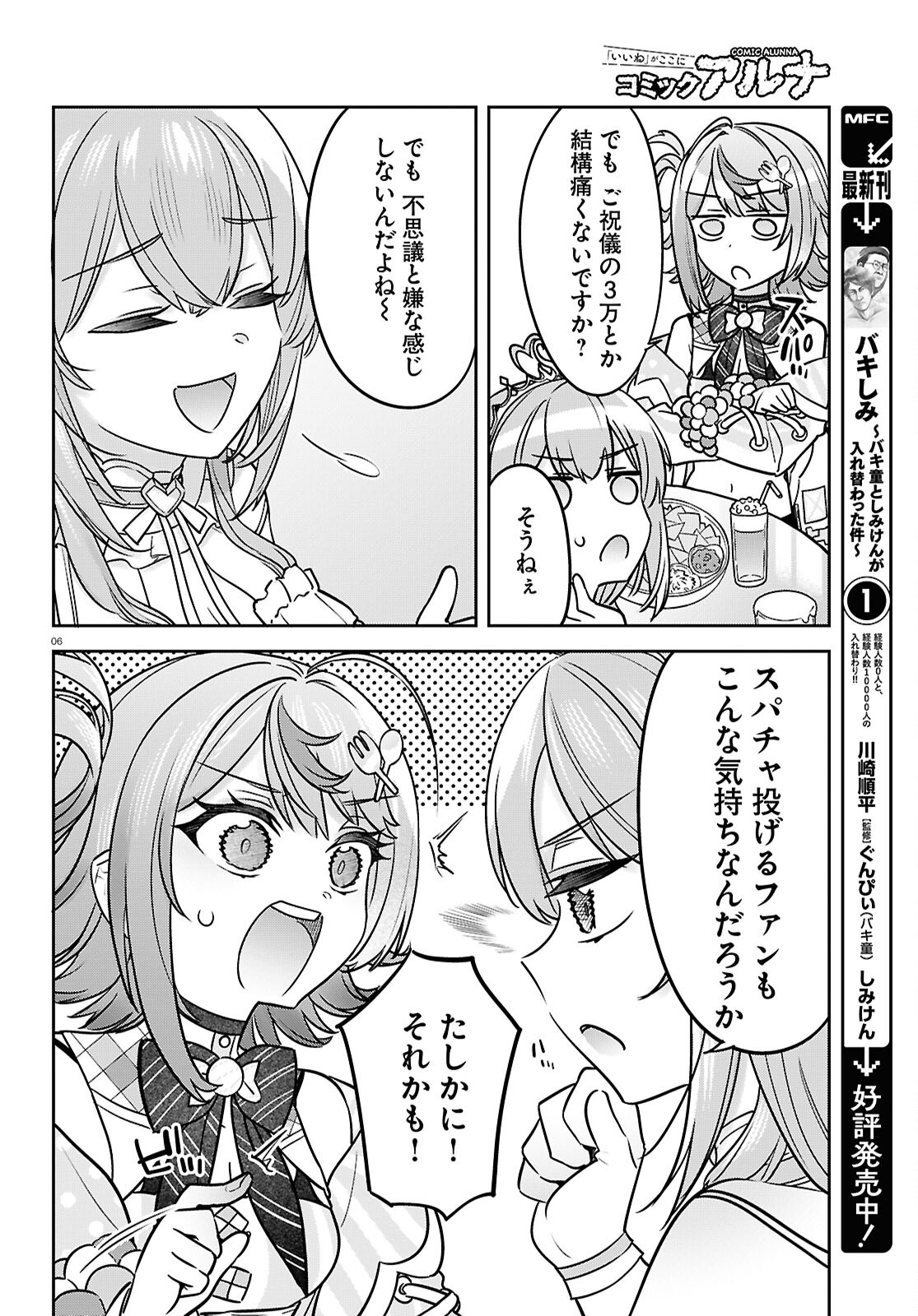 Buiaru! – Toaru VTuber Jimusho Aruaru - Chapter 12 - Page 6