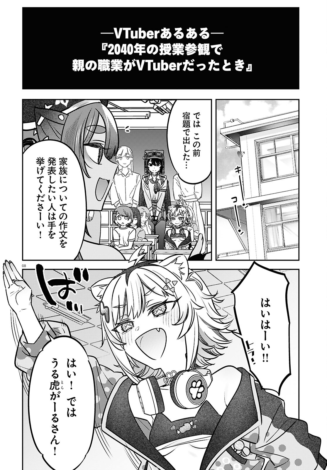 Buiaru! – Toaru VTuber Jimusho Aruaru - Chapter 12 - Page 8