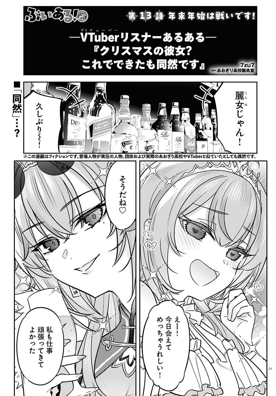 Buiaru! – Toaru VTuber Jimusho Aruaru - Chapter 13 - Page 1