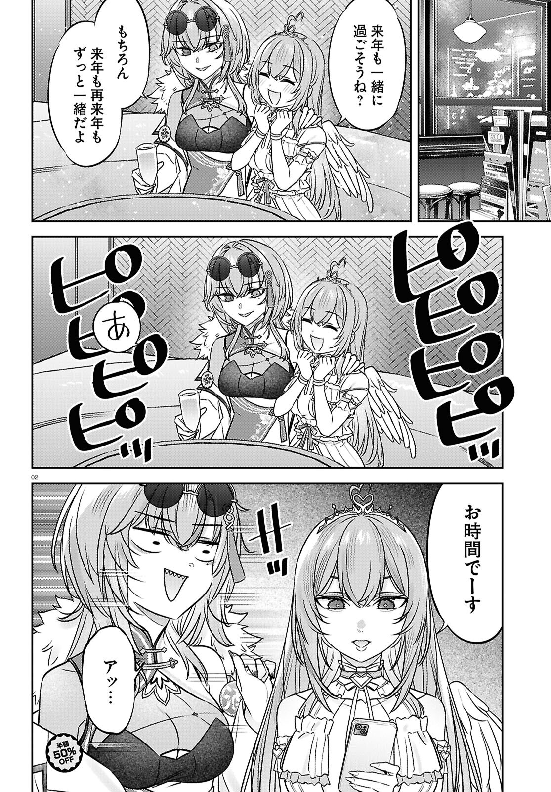 Buiaru! – Toaru VTuber Jimusho Aruaru - Chapter 13 - Page 2