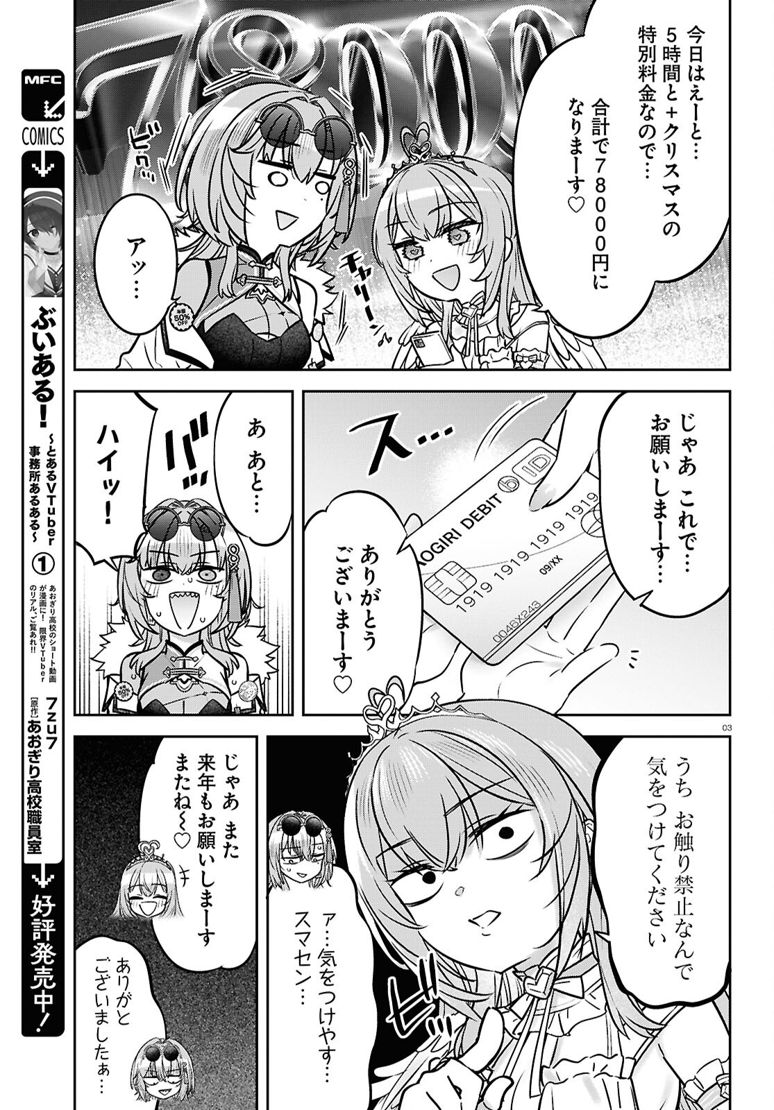 Buiaru! – Toaru VTuber Jimusho Aruaru - Chapter 13 - Page 3