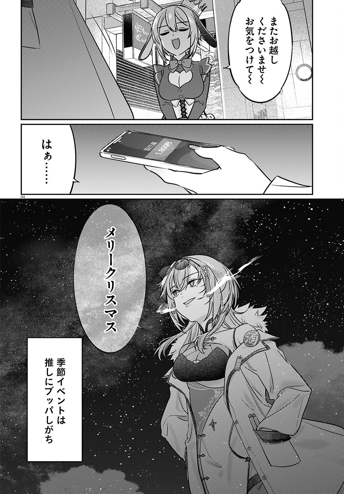 Buiaru! – Toaru VTuber Jimusho Aruaru - Chapter 13 - Page 4