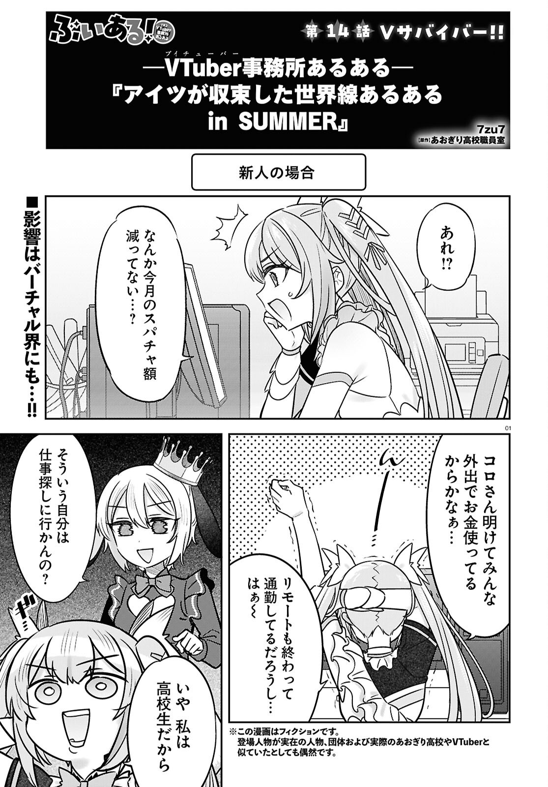 Buiaru! – Toaru VTuber Jimusho Aruaru - Chapter 14 - Page 1