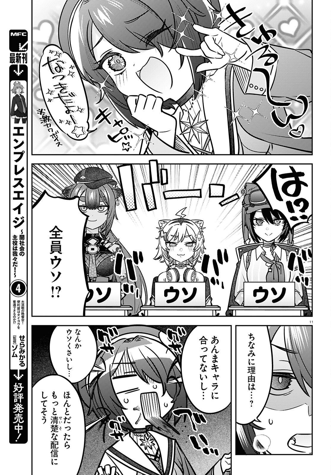 Buiaru! – Toaru VTuber Jimusho Aruaru - Chapter 14 - Page 11