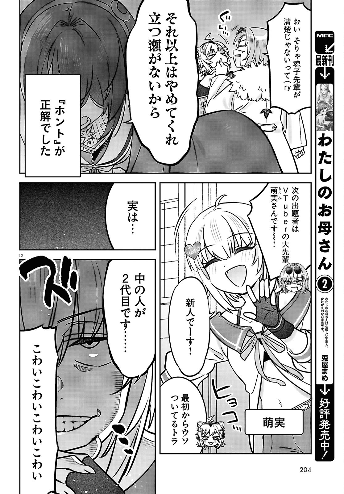 Buiaru! – Toaru VTuber Jimusho Aruaru - Chapter 14 - Page 12