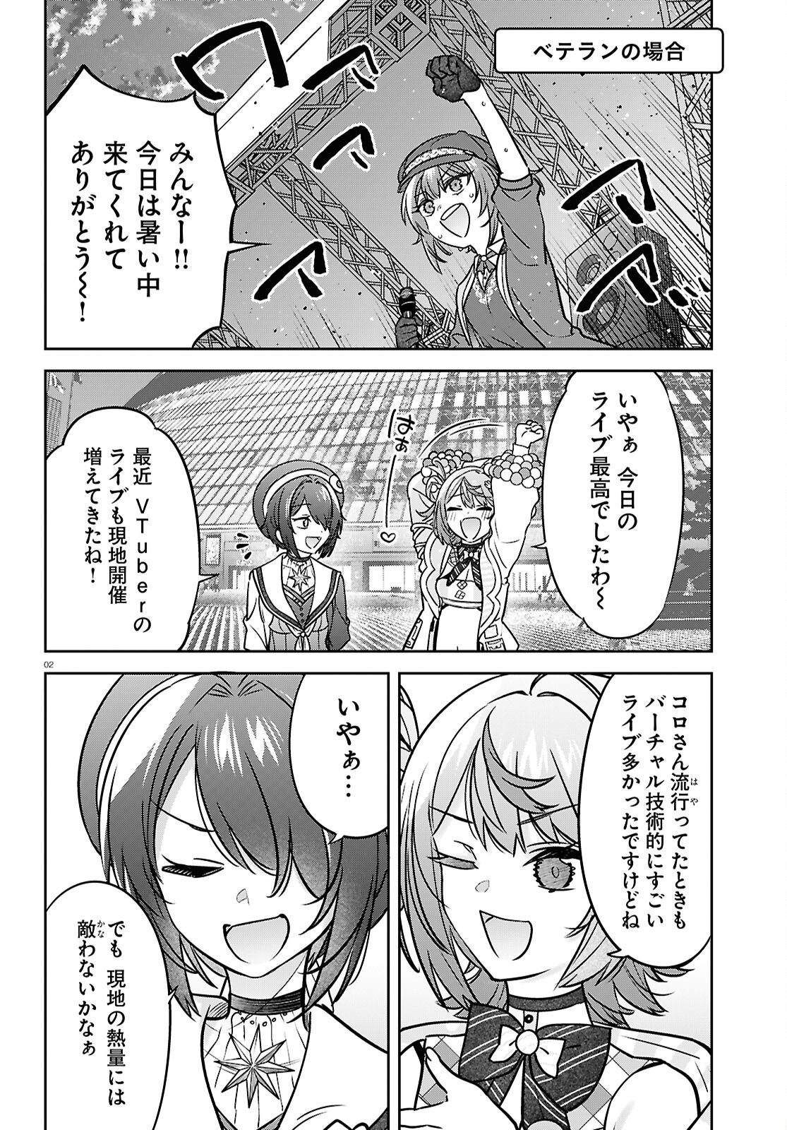 Buiaru! – Toaru VTuber Jimusho Aruaru - Chapter 14 - Page 2