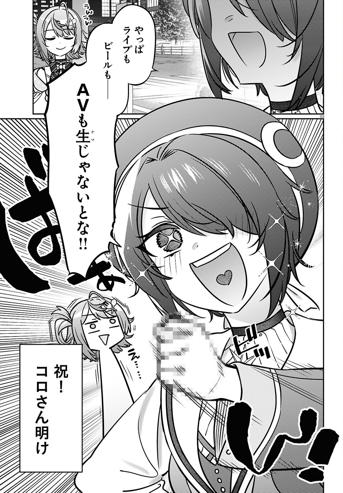 Buiaru! – Toaru VTuber Jimusho Aruaru - Chapter 14 - Page 3