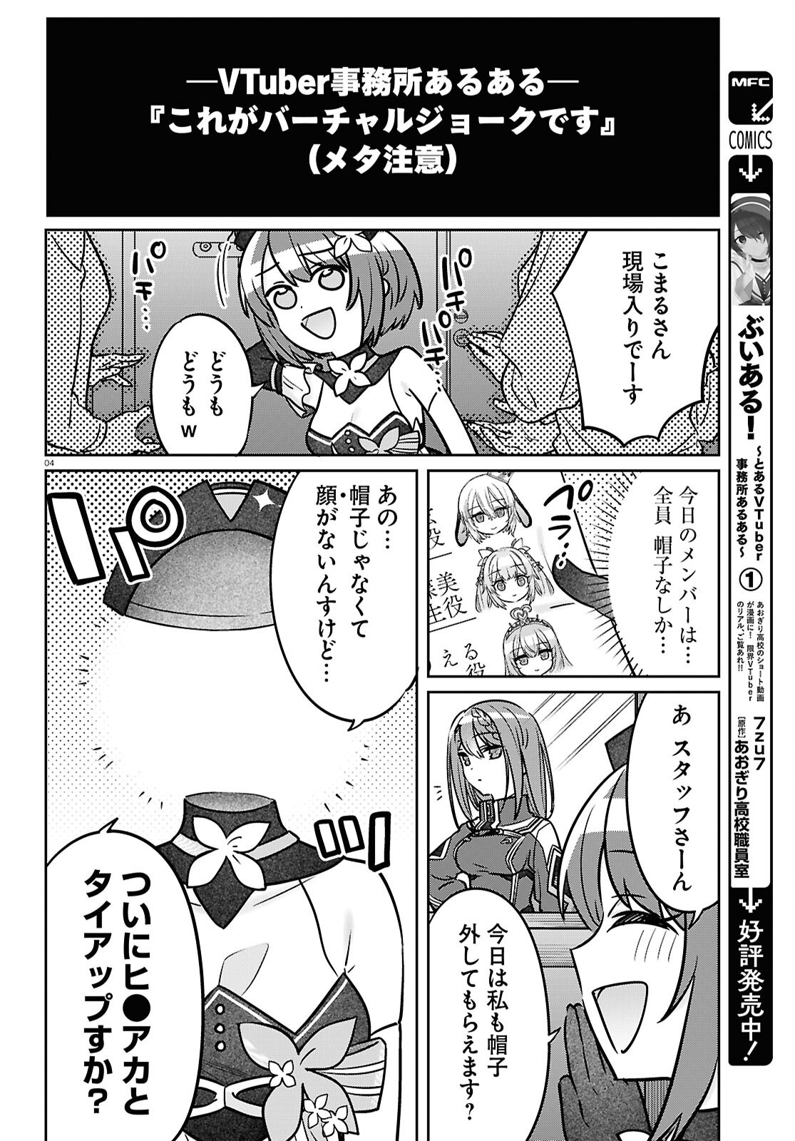 Buiaru! – Toaru VTuber Jimusho Aruaru - Chapter 14 - Page 4