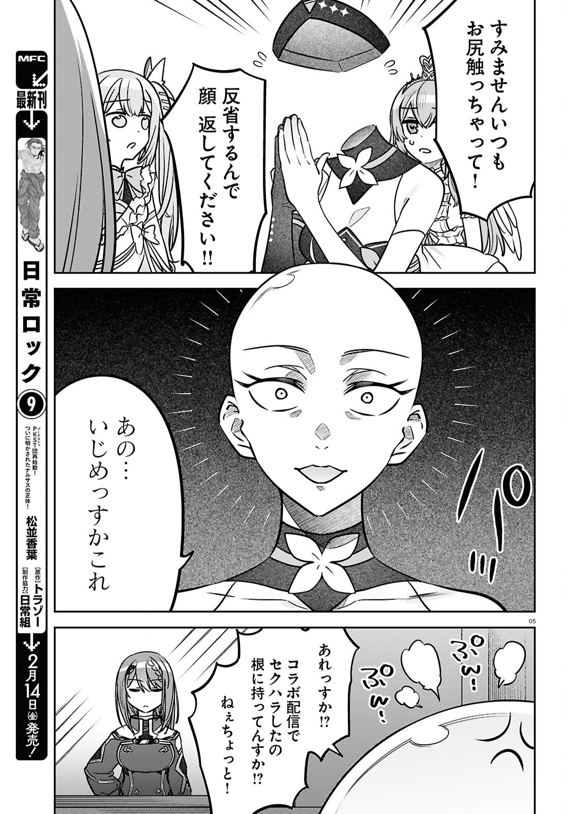 Buiaru! – Toaru VTuber Jimusho Aruaru - Chapter 14 - Page 5