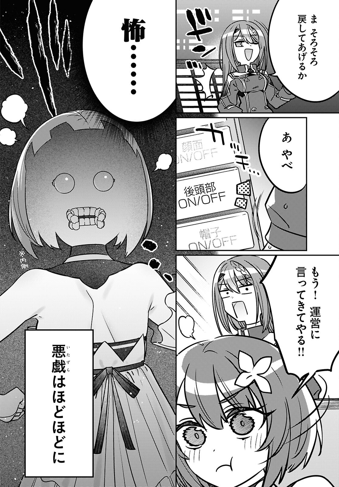 Buiaru! – Toaru VTuber Jimusho Aruaru - Chapter 14 - Page 6