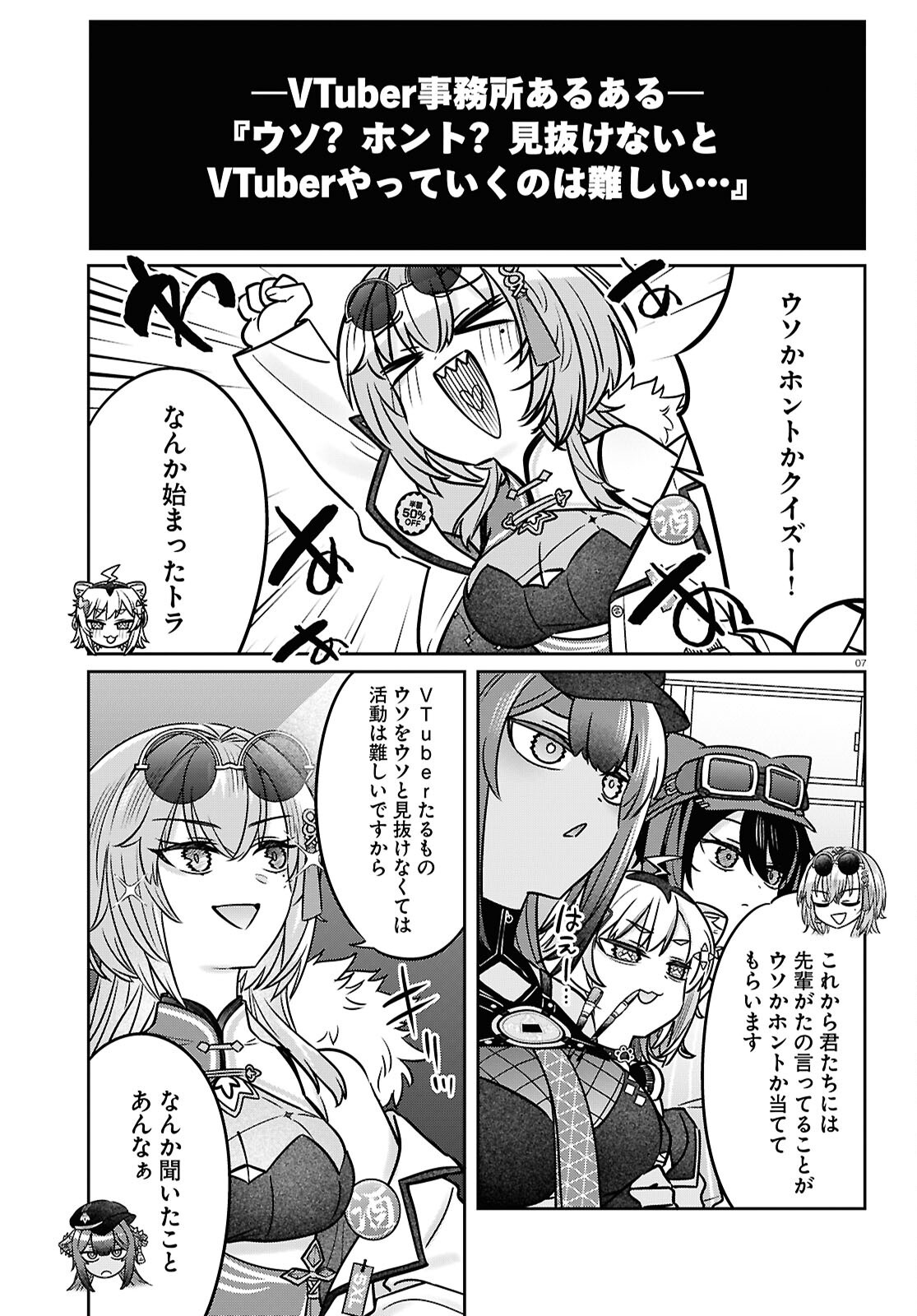 Buiaru! – Toaru VTuber Jimusho Aruaru - Chapter 14 - Page 7