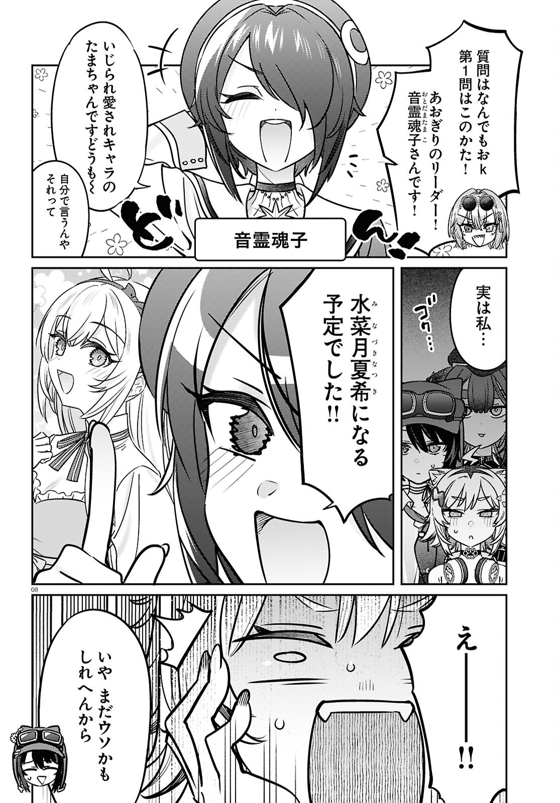 Buiaru! – Toaru VTuber Jimusho Aruaru - Chapter 14 - Page 8